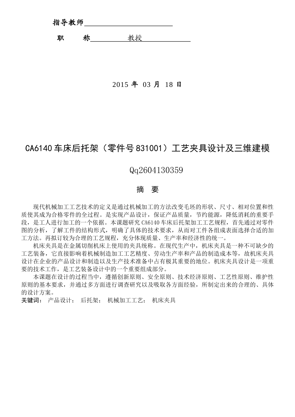车床后托架工艺夹具设计及三维建模_第2页