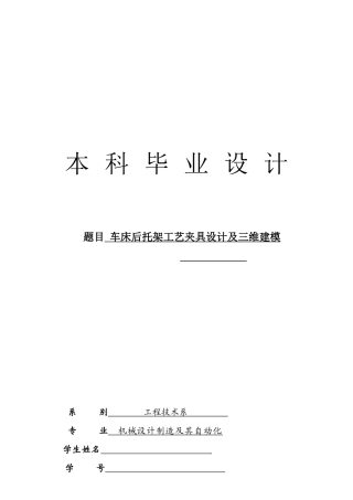 车床后托架工艺夹具设计及三维建模