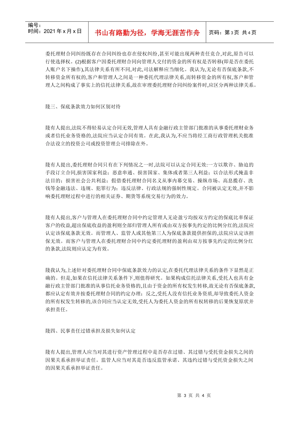 投资担保公司资金业务整体运作方案_第3页