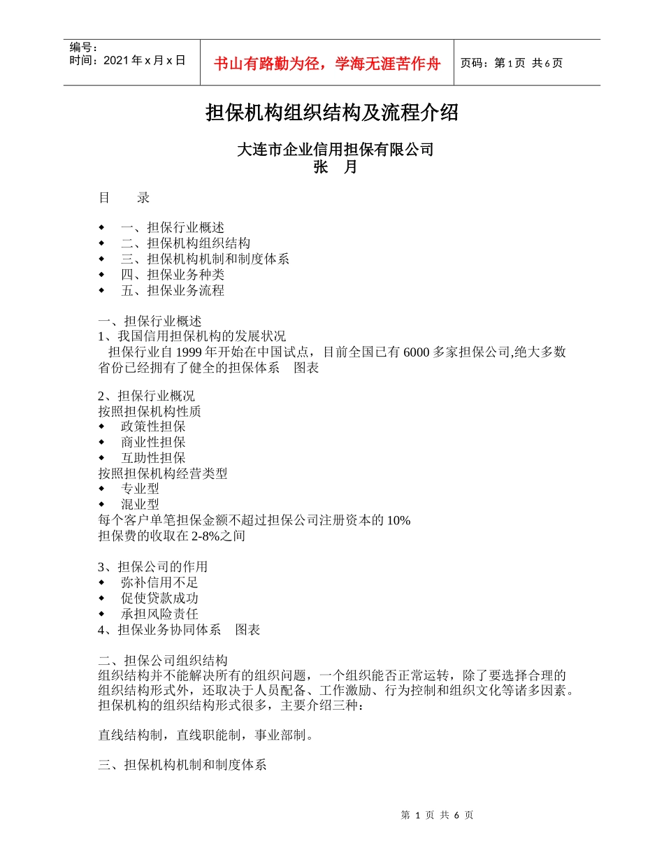 担保机构组织结构及流程介绍_第1页