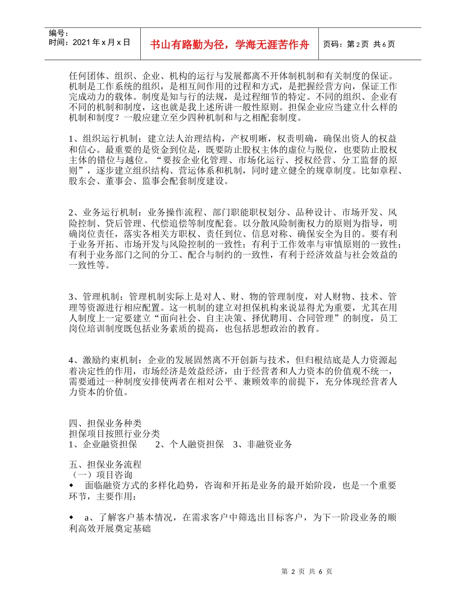 担保机构组织结构及流程介绍_第2页