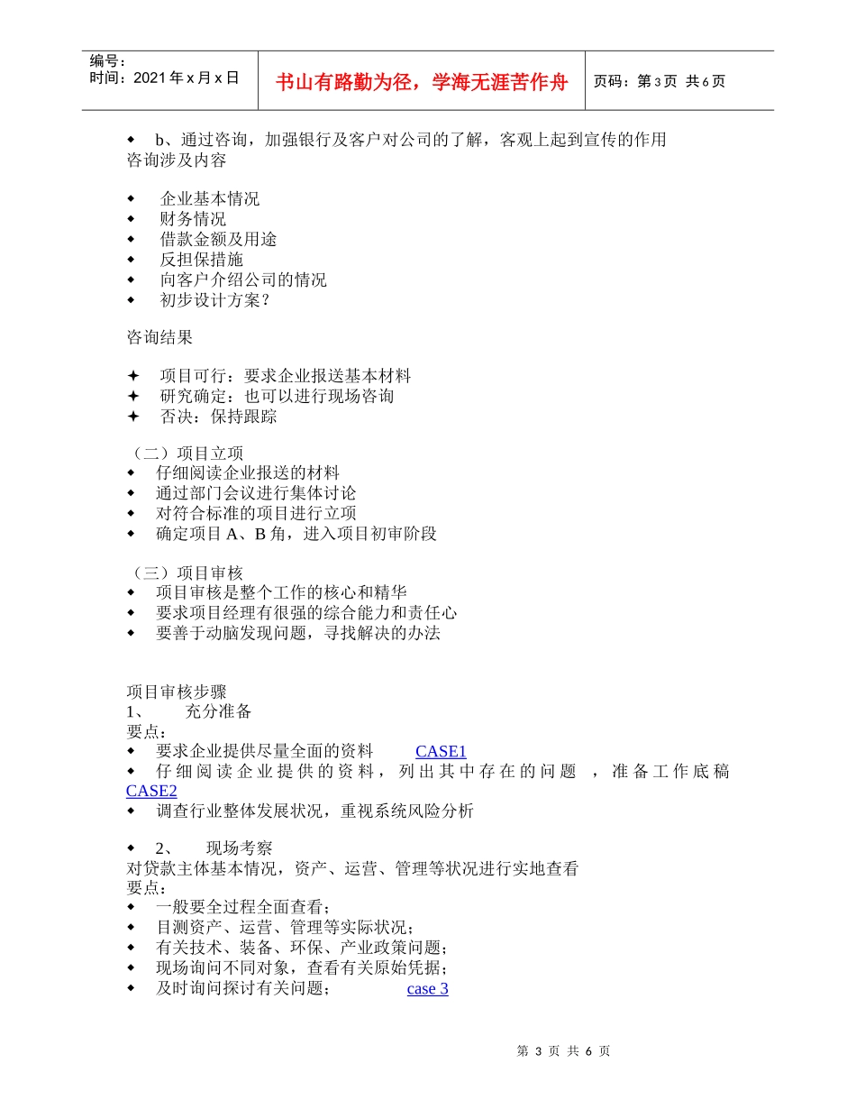担保机构组织结构及流程介绍_第3页
