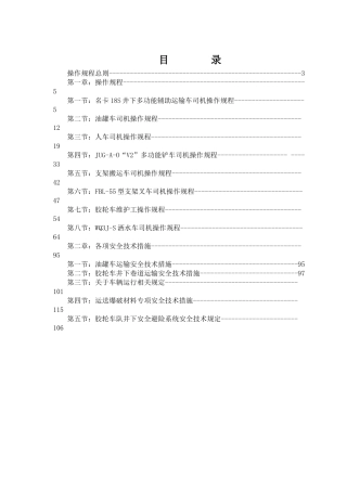 最新生产胶轮车操作规程
