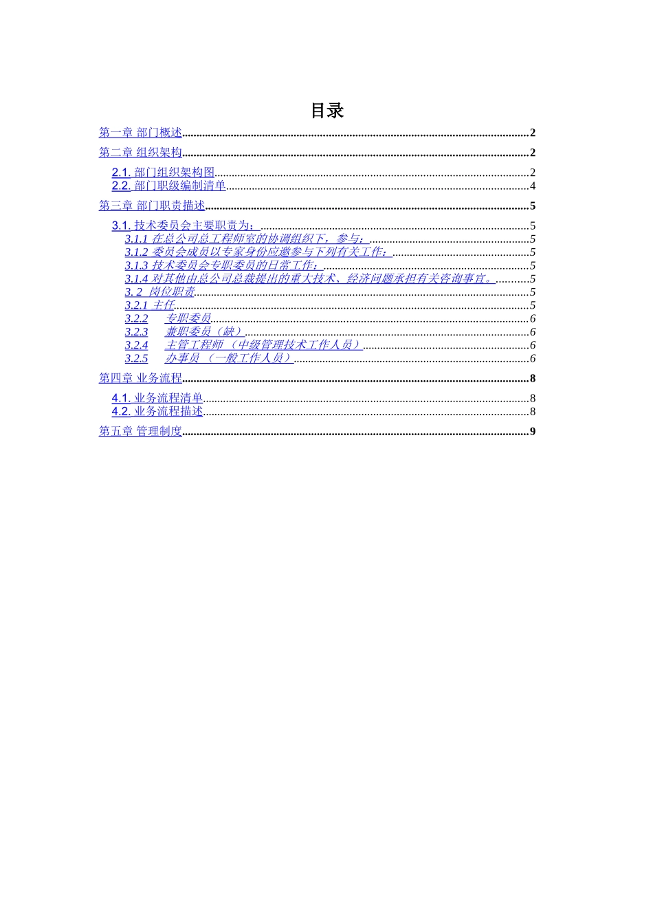 部门描述-技术委员会_第1页