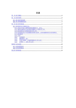 部门描述-技术委员会