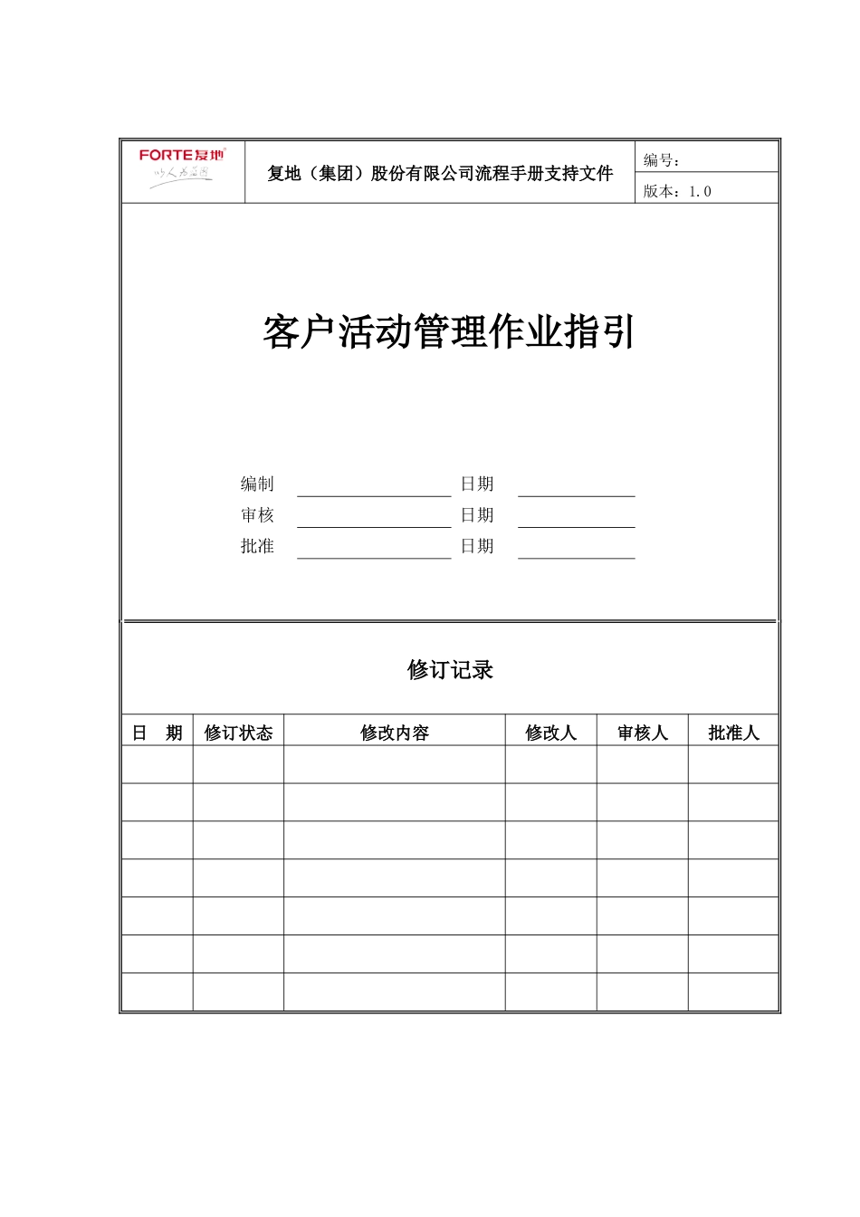 FT-KF-ZY001客服活动管理作业指引_第1页