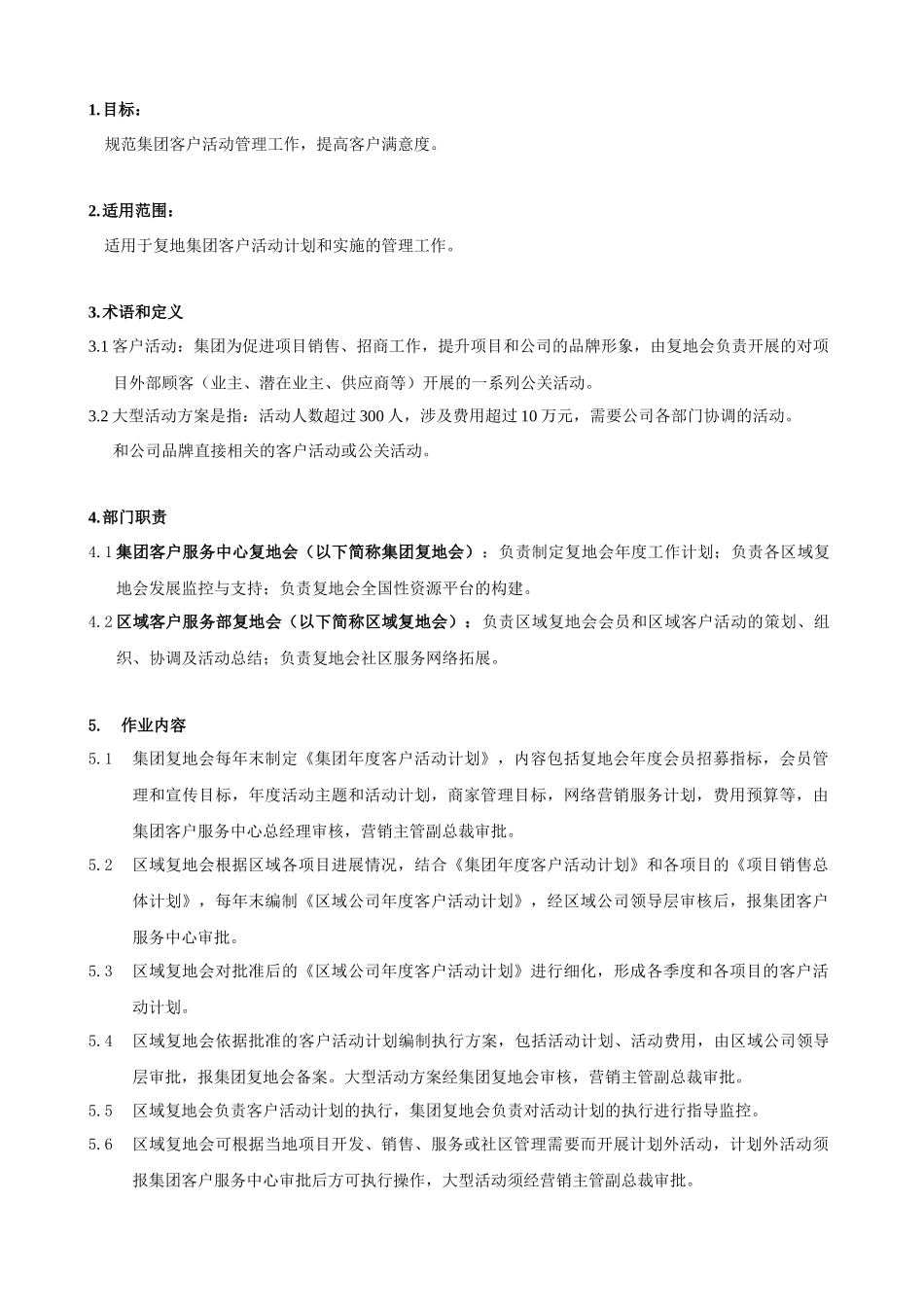 FT-KF-ZY001客服活动管理作业指引_第2页