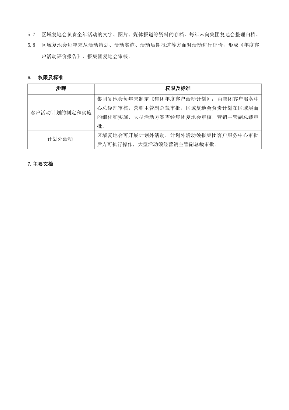 FT-KF-ZY001客服活动管理作业指引_第3页