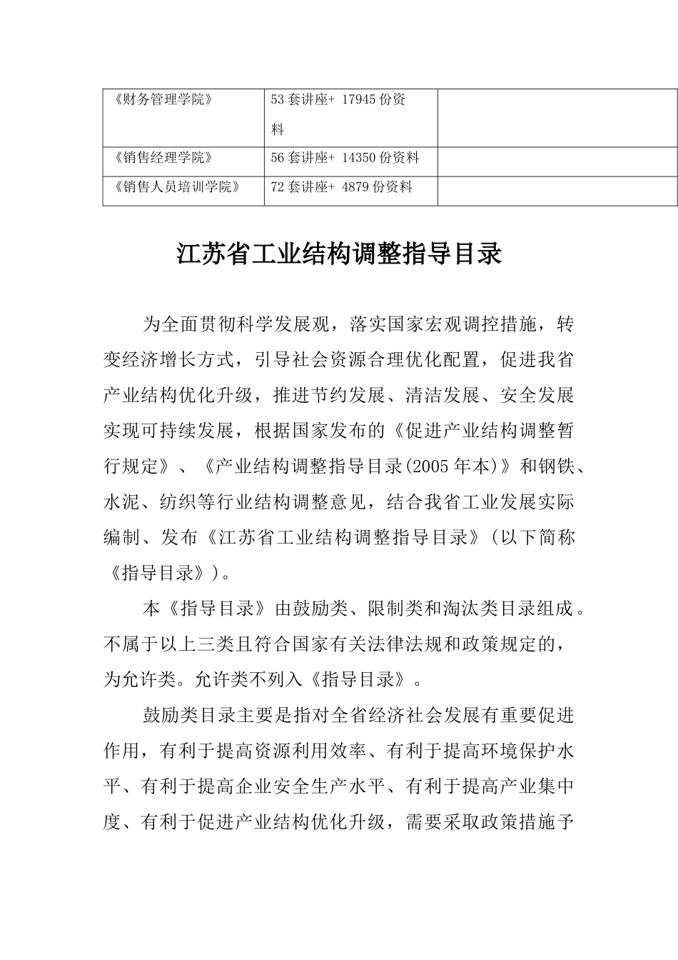 江苏省工业结构调整指南_第2页