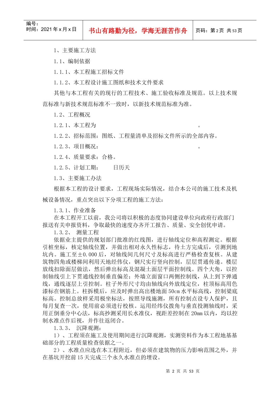 房间框架完整施工组织设计(含附图1-6)_第2页