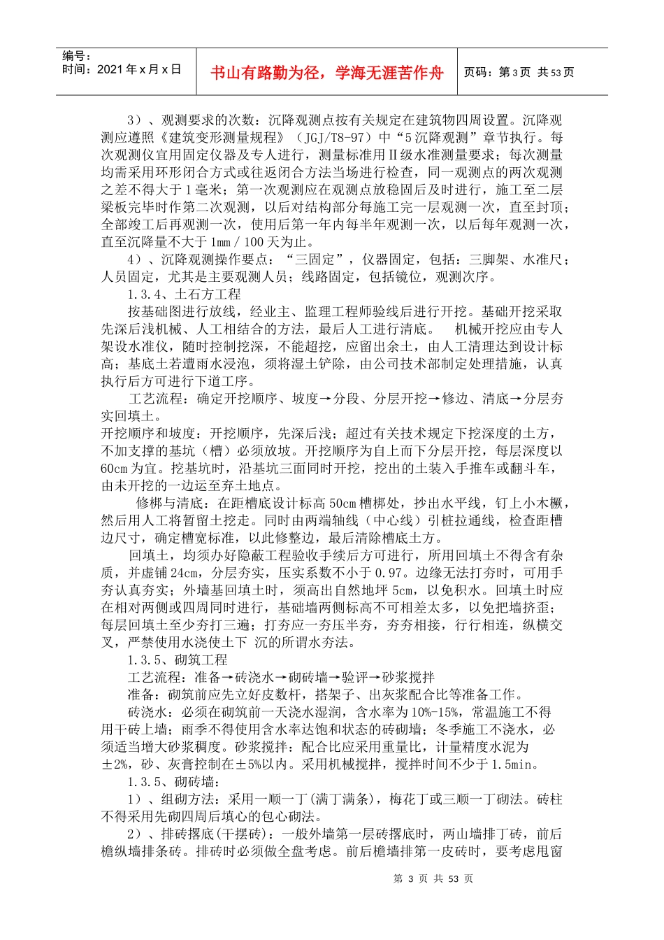 房间框架完整施工组织设计(含附图1-6)_第3页