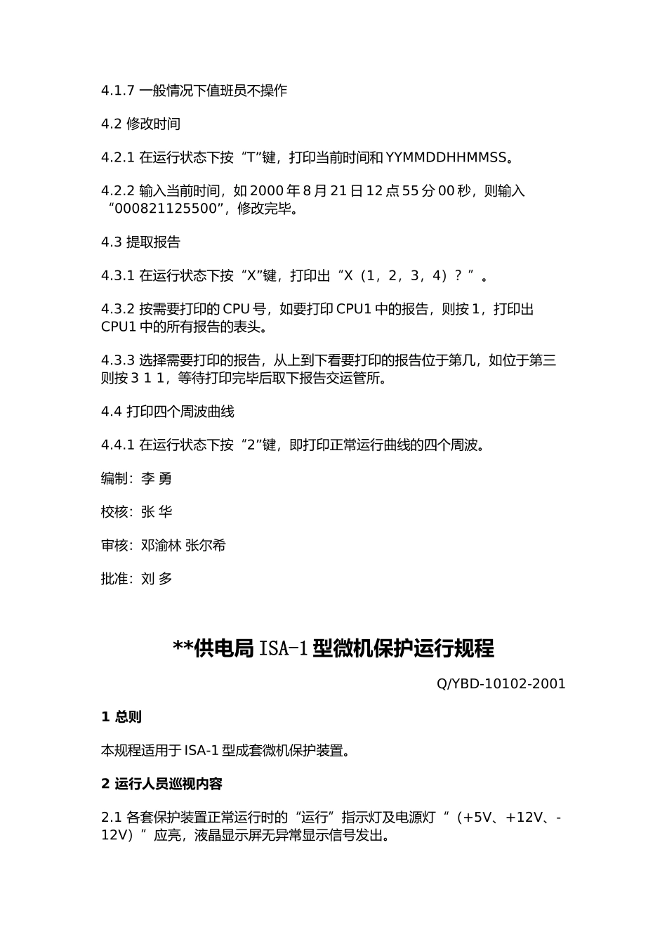 变电站、线路及设备运行规程、技术标准_第3页
