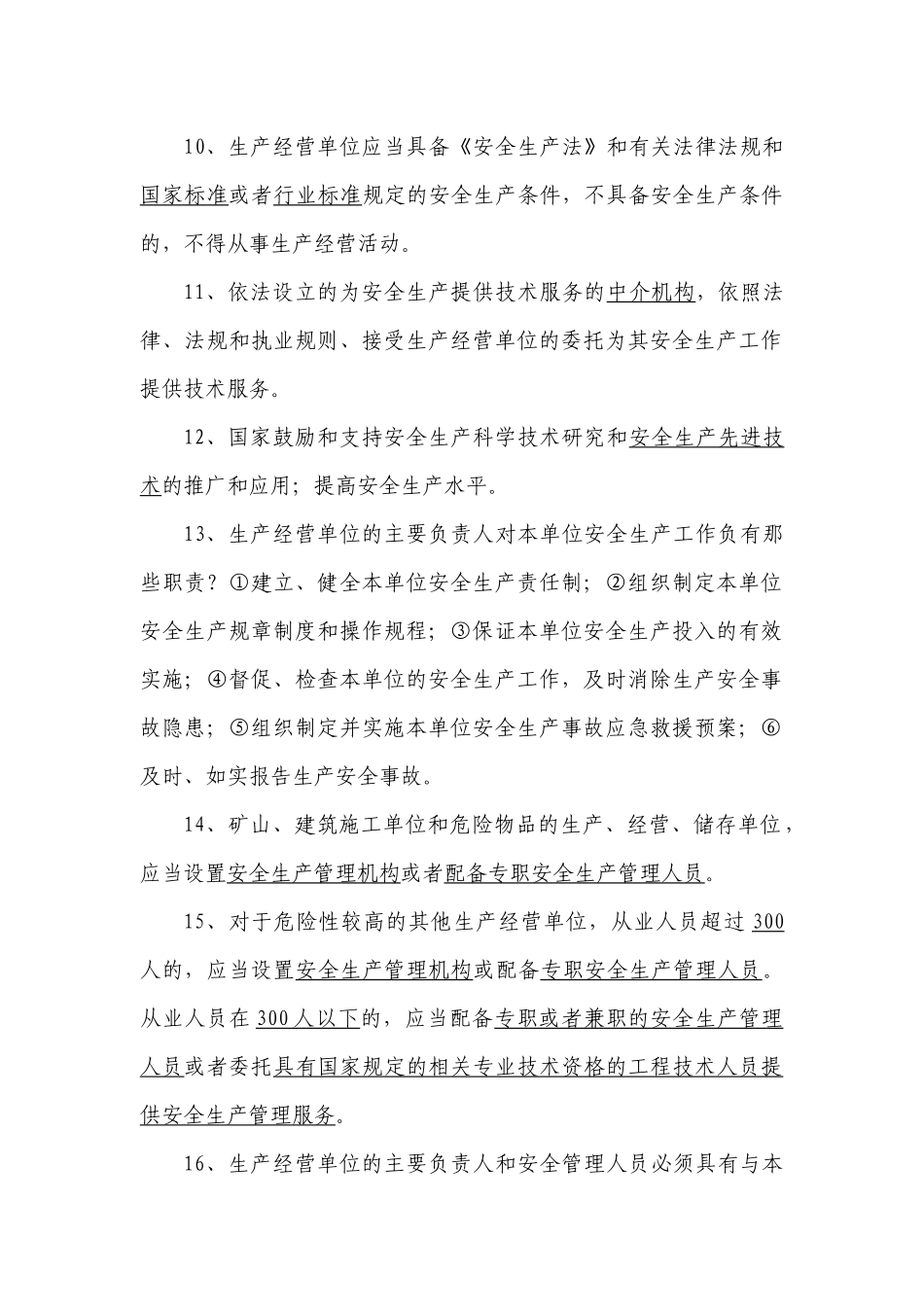 安全生产法律法规复习题_第2页