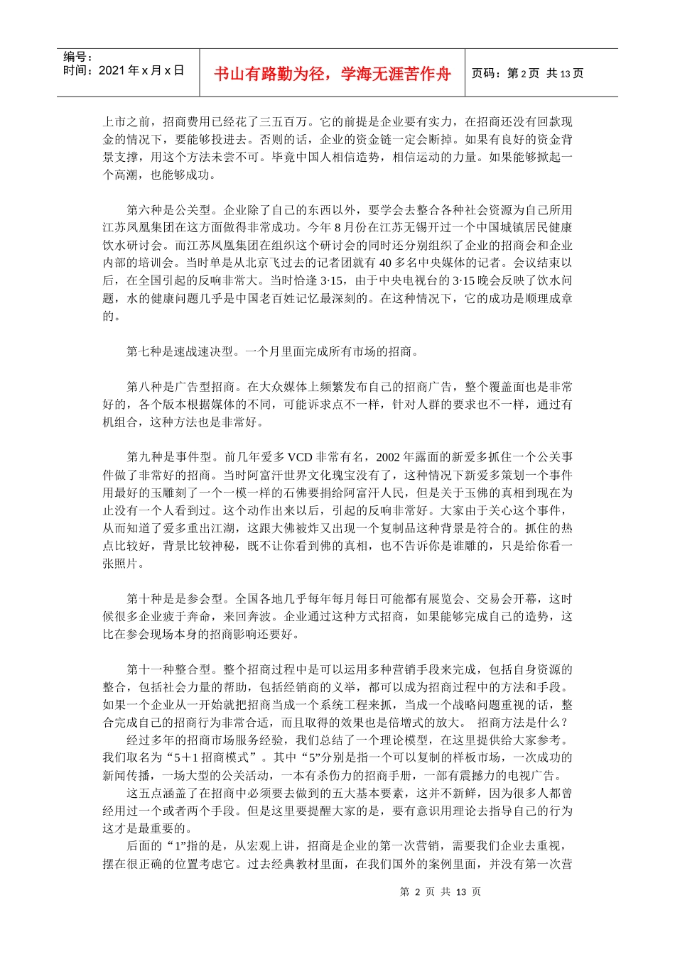 招商模式和策略_第2页