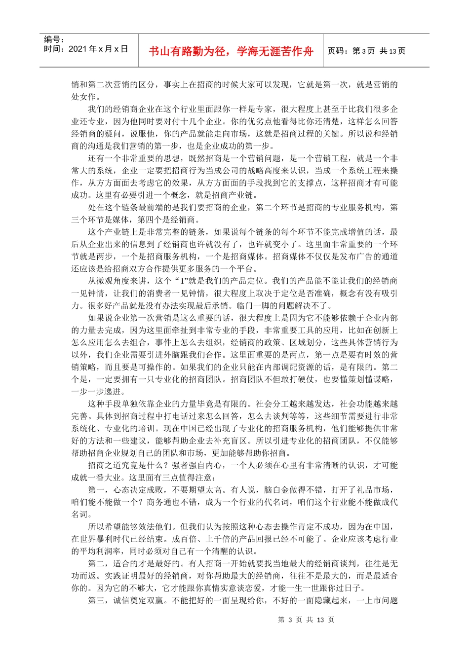 招商模式和策略_第3页