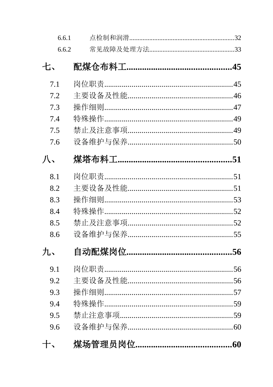 备煤车间操作规程_第3页