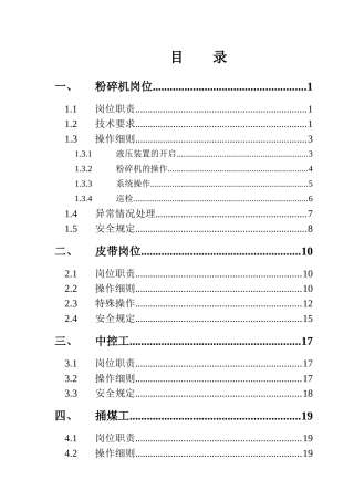 备煤车间操作规程