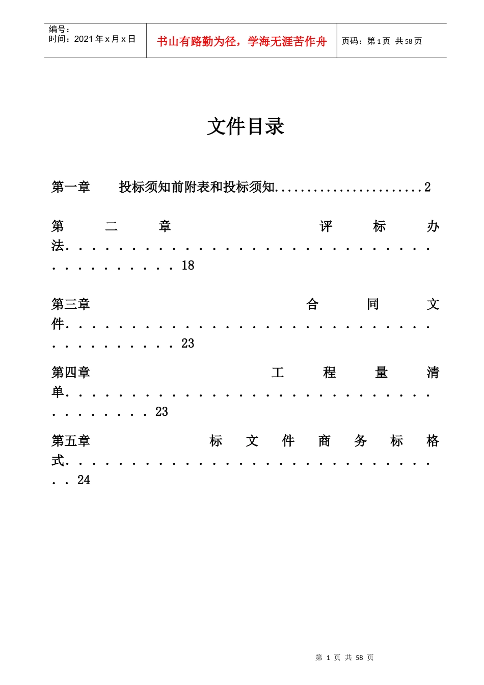 招投标设计模板范文_第1页