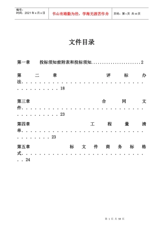 招投标设计模板范文