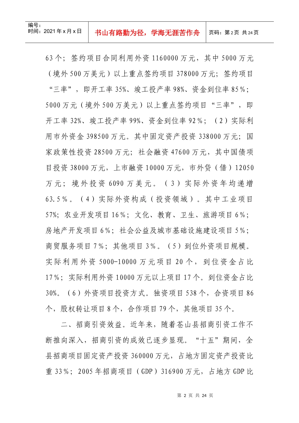 招商引资工作调研_第2页