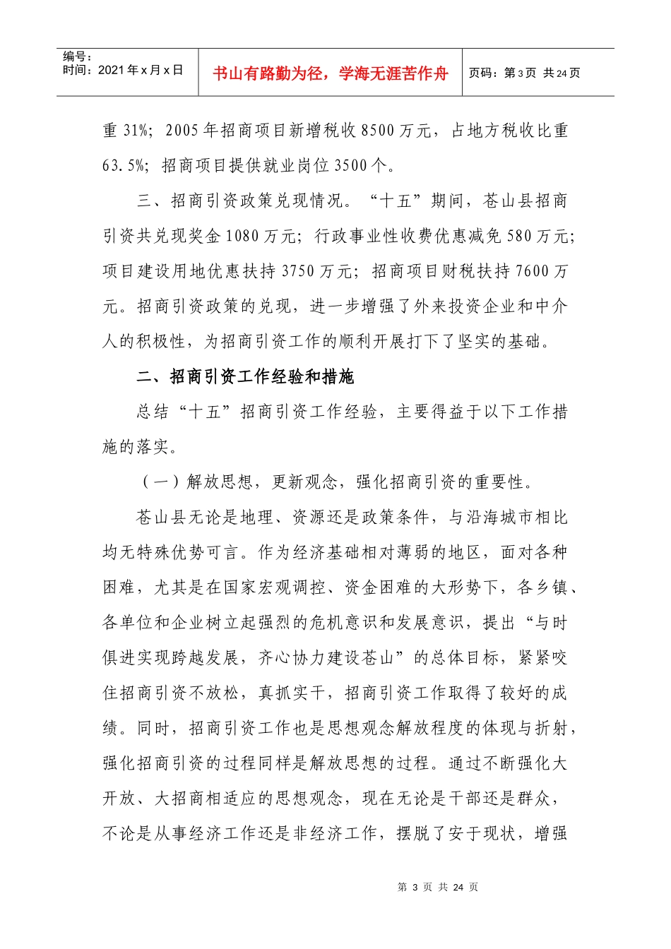 招商引资工作调研_第3页