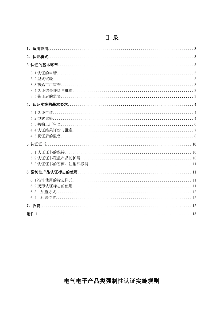 低压电器低压成套开关设备(1)_第2页