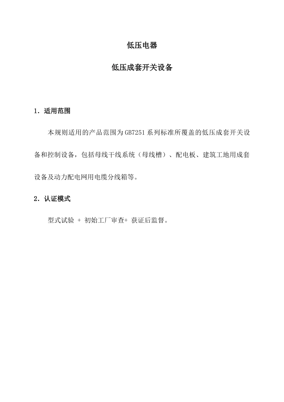 低压电器低压成套开关设备(1)_第3页