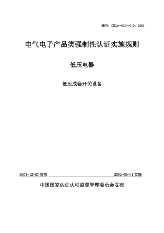 低压电器低压成套开关设备(1)