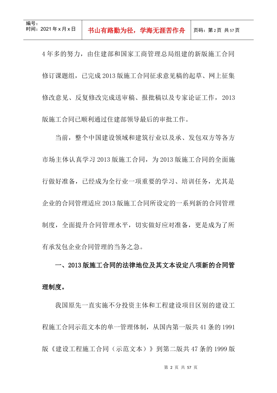 执行XXXX版施工合同及合同管理新制度的十二个操作问题_第2页
