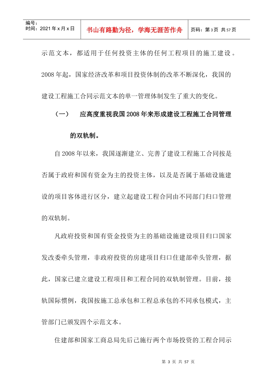 执行XXXX版施工合同及合同管理新制度的十二个操作问题_第3页