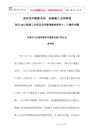 执行XXXX版施工合同及合同管理新制度的十二个操作问题