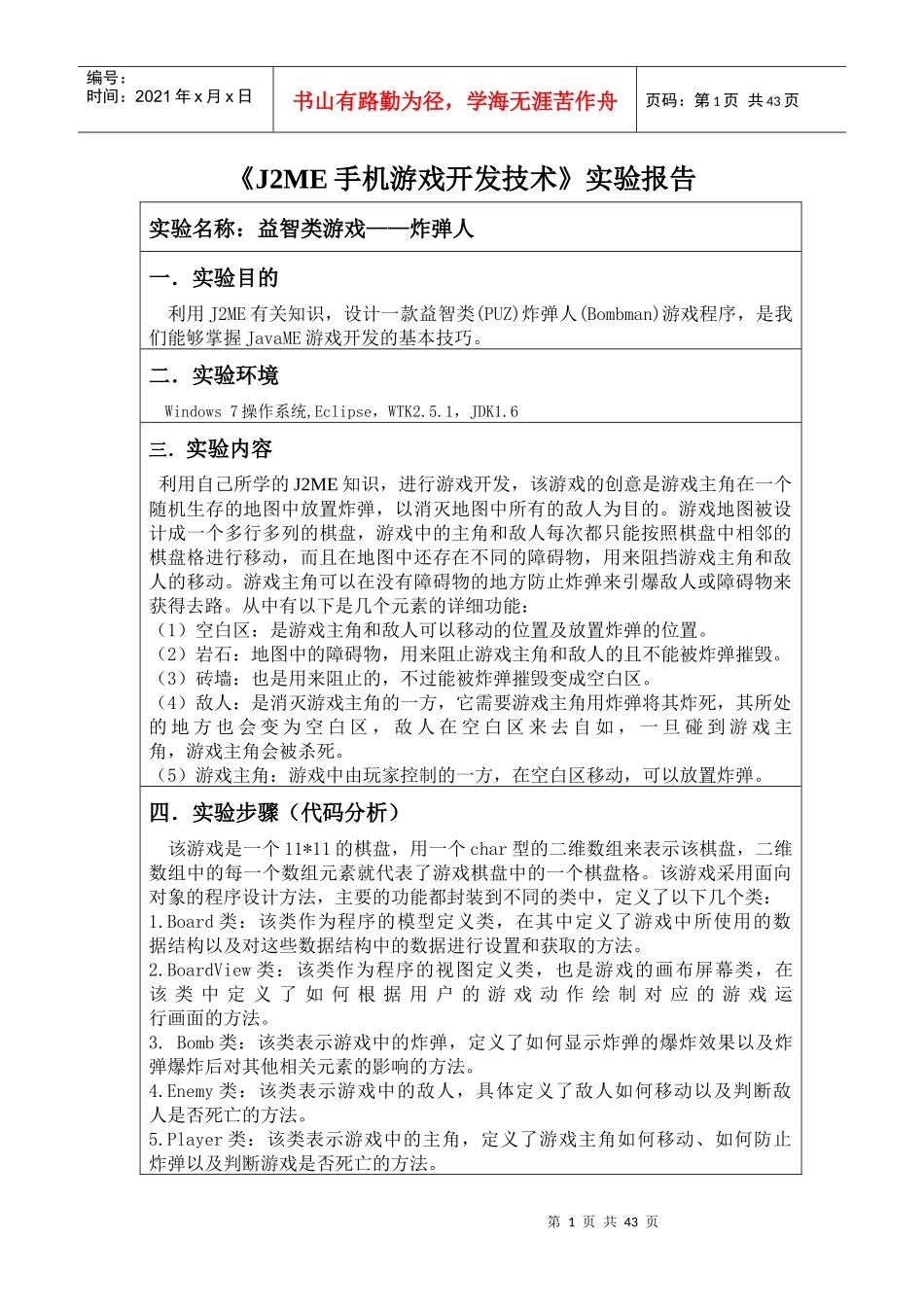 手机游戏开发技术实验报告_第1页