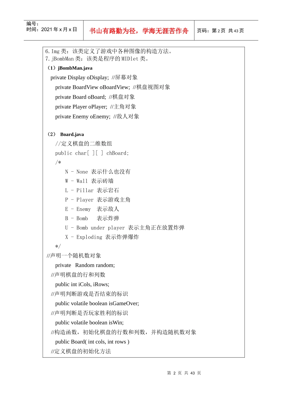 手机游戏开发技术实验报告_第2页
