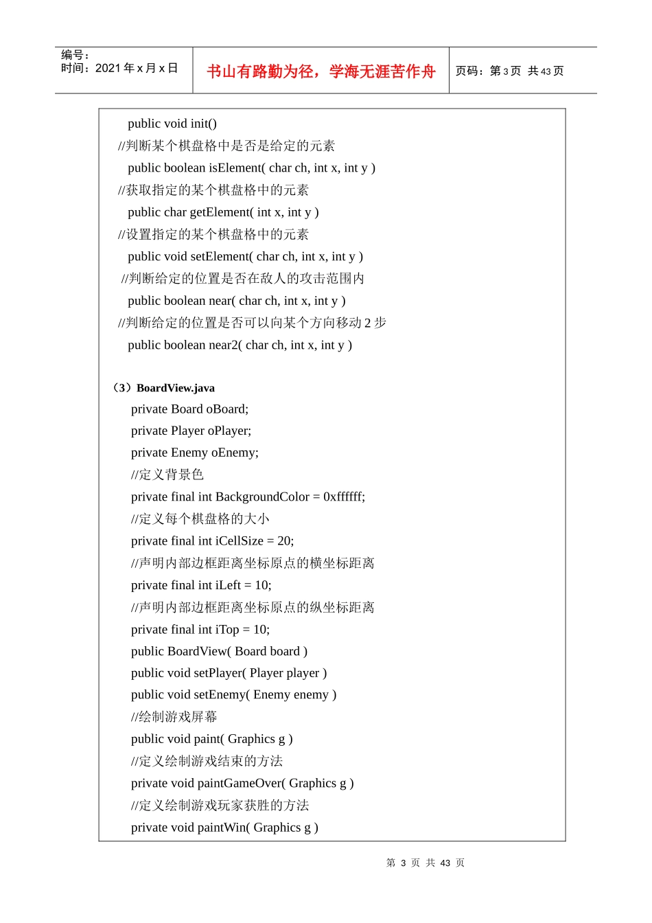手机游戏开发技术实验报告_第3页
