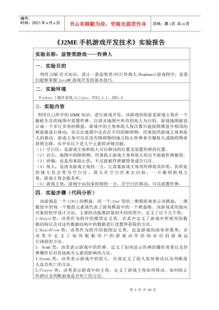 手机游戏开发技术实验报告