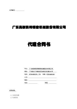 HTPM代理销售合同