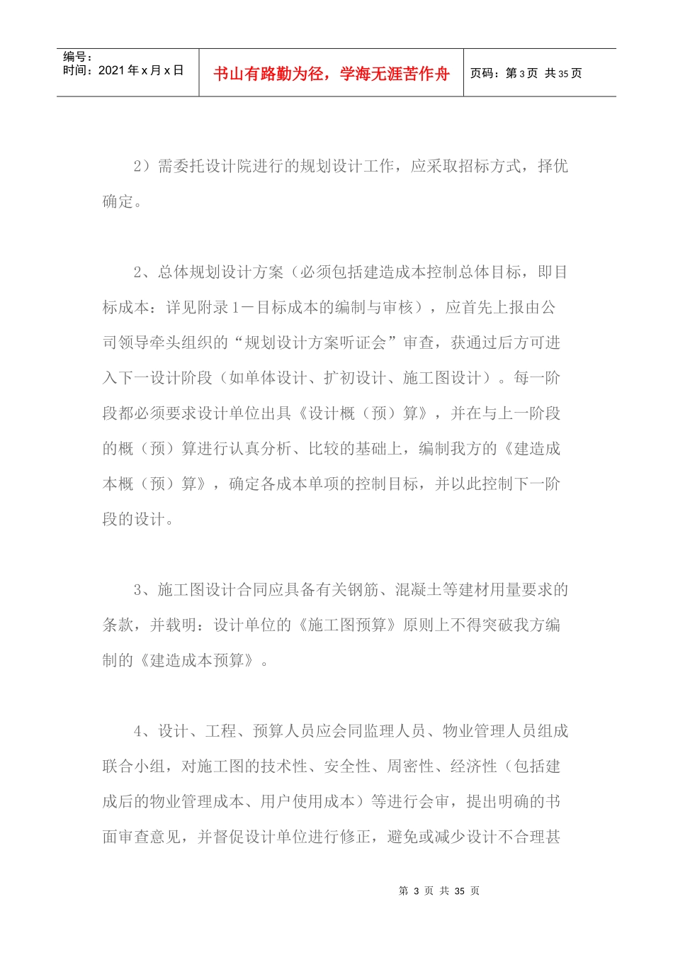 房地产企业的成本管理制度_第3页