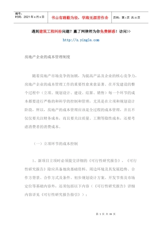 房地产企业的成本管理制度