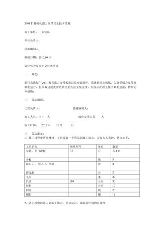 皮带硫化技术规范