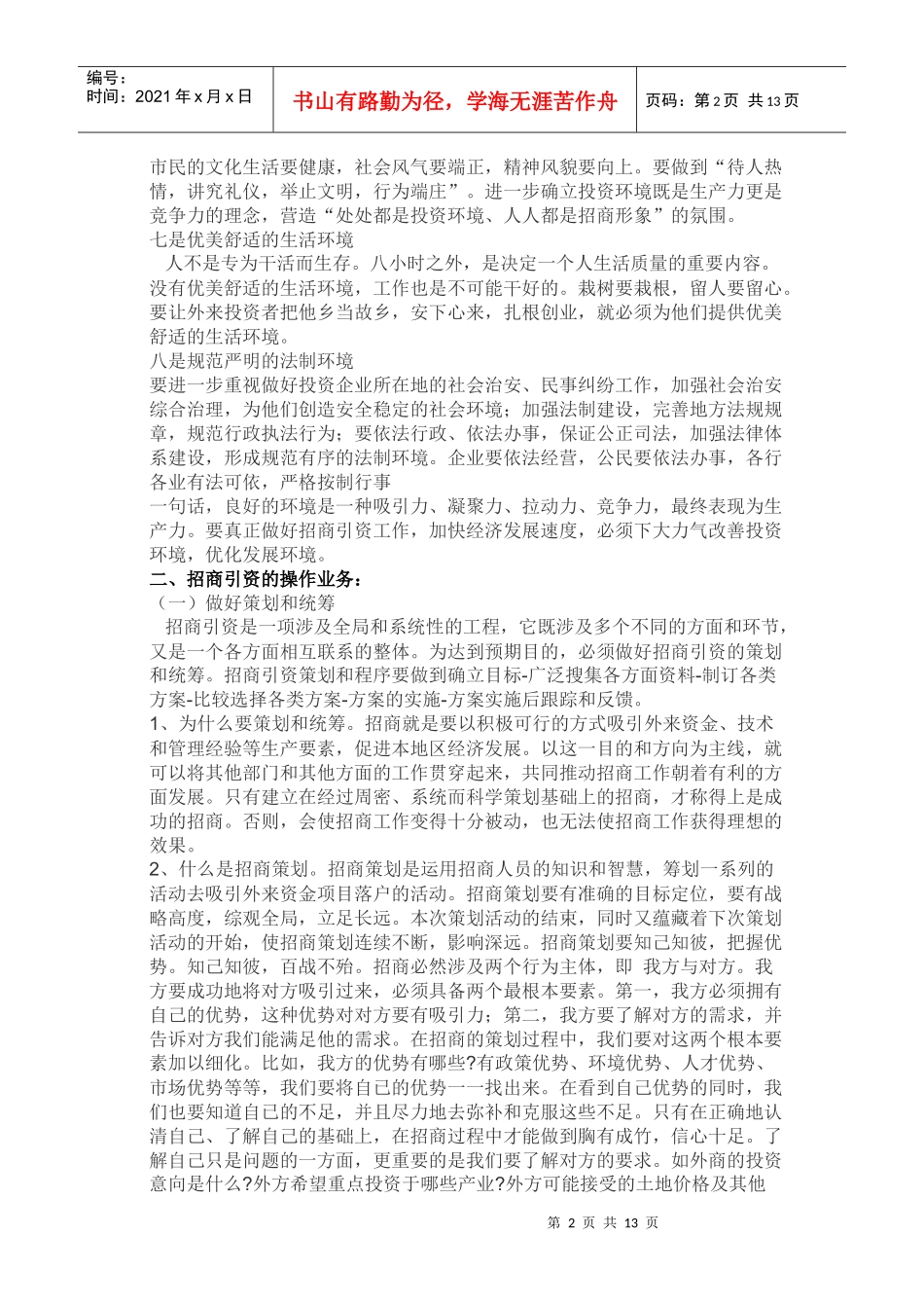 招商引资方法参考_第2页