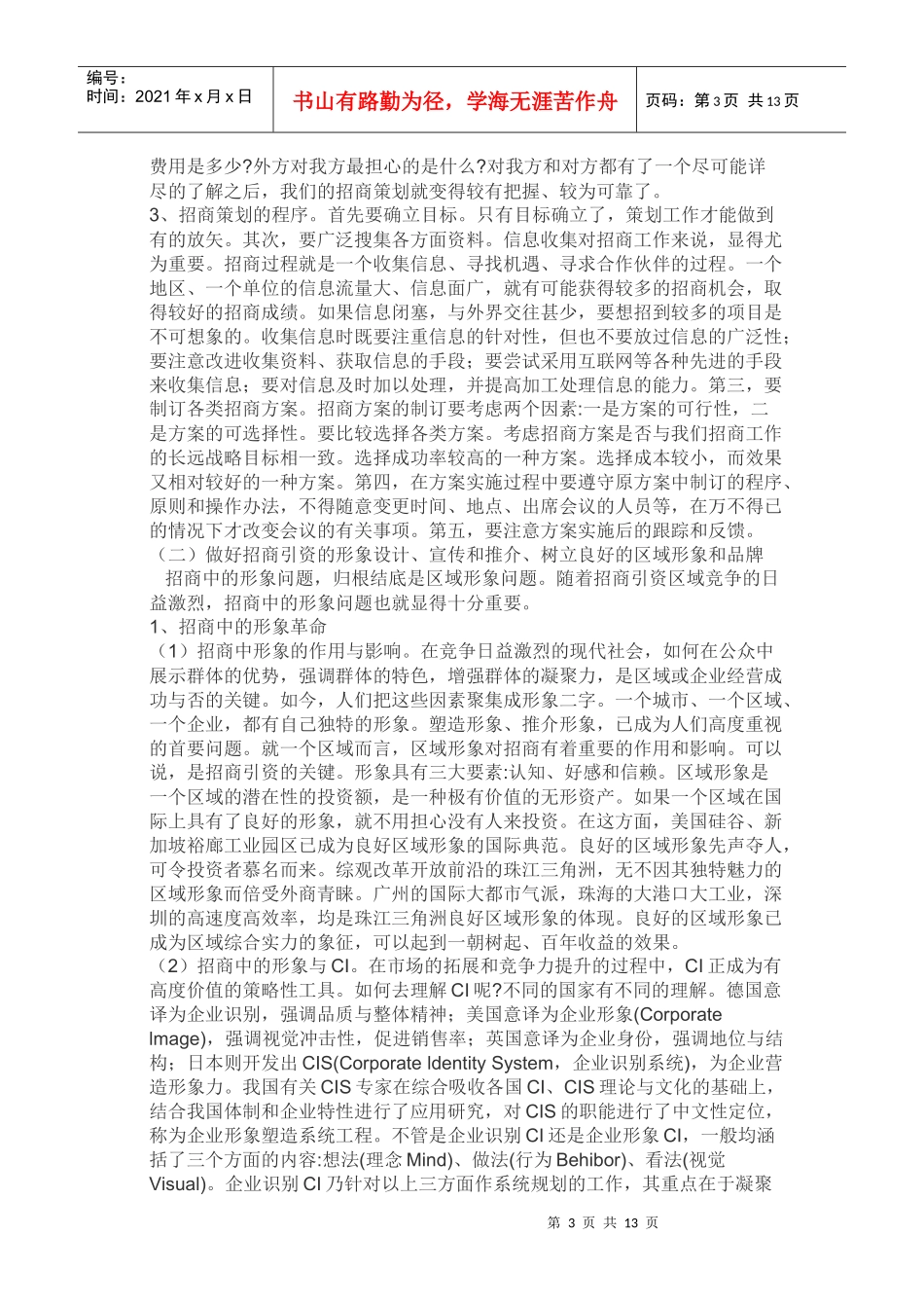 招商引资方法参考_第3页