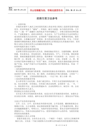 招商引资方法参考