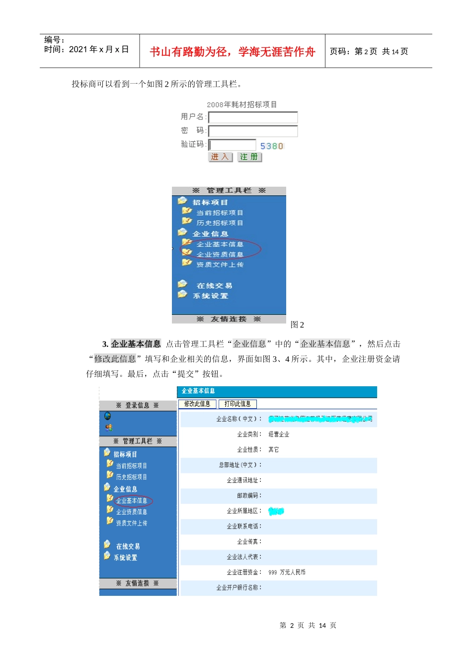 投标商网上投标操作指导手册_第2页