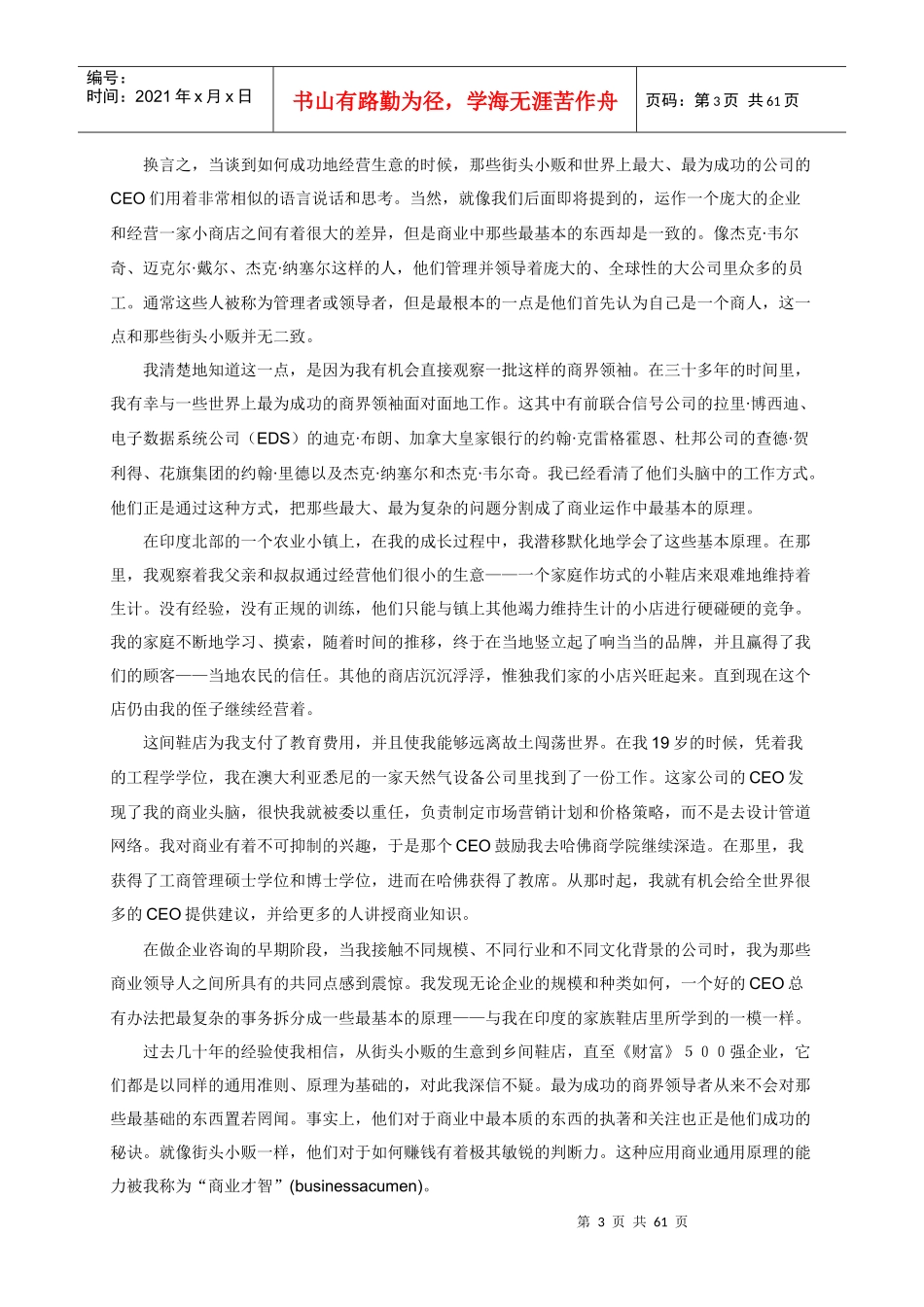 拉姆·查兰《CEO说》_第3页