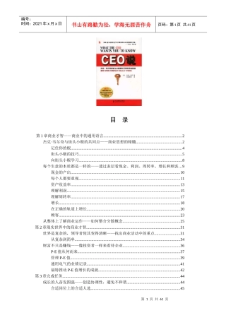 拉姆·查兰《CEO说》