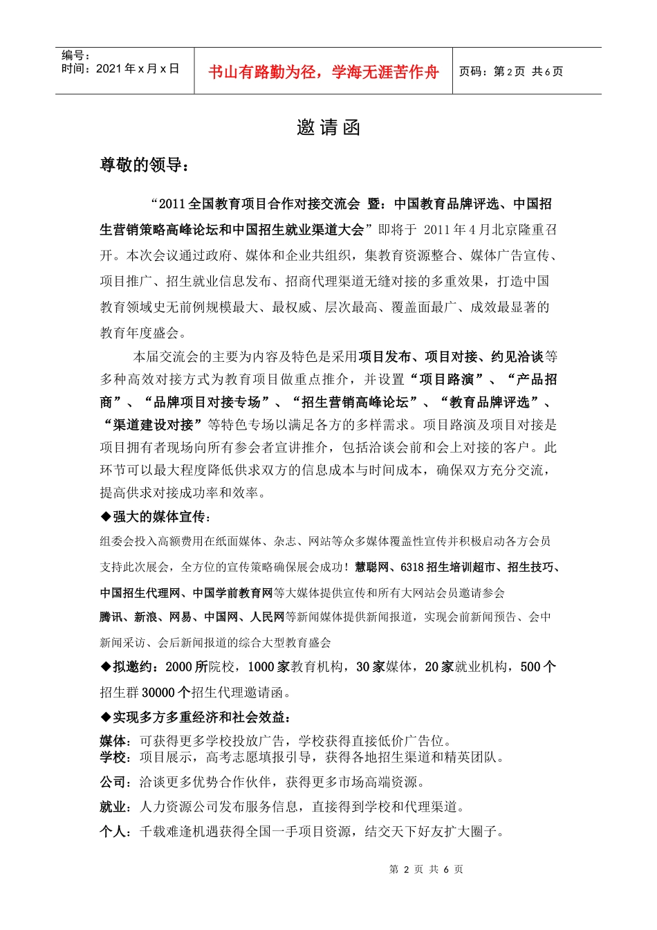 招生代理、招生精英和团队集中大会_第2页