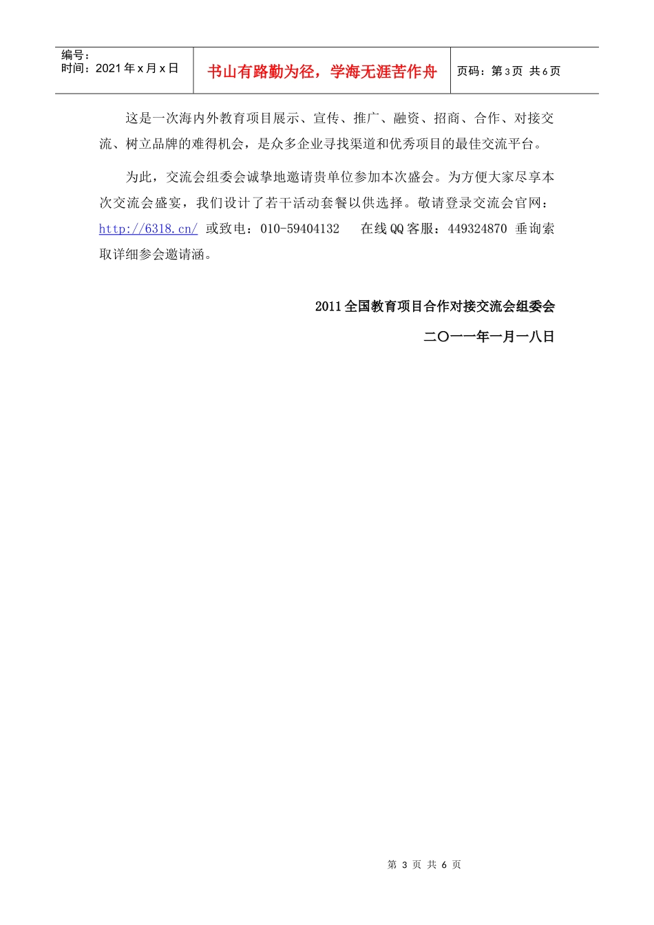 招生代理、招生精英和团队集中大会_第3页