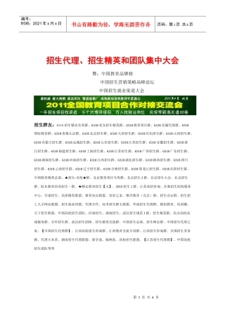招生代理、招生精英和团队集中大会