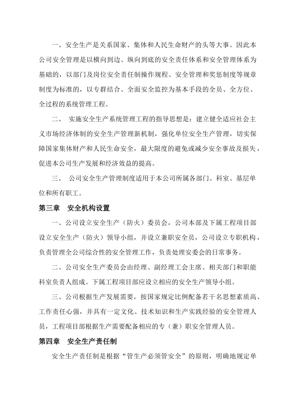 安全生产责任制(修订)_第2页