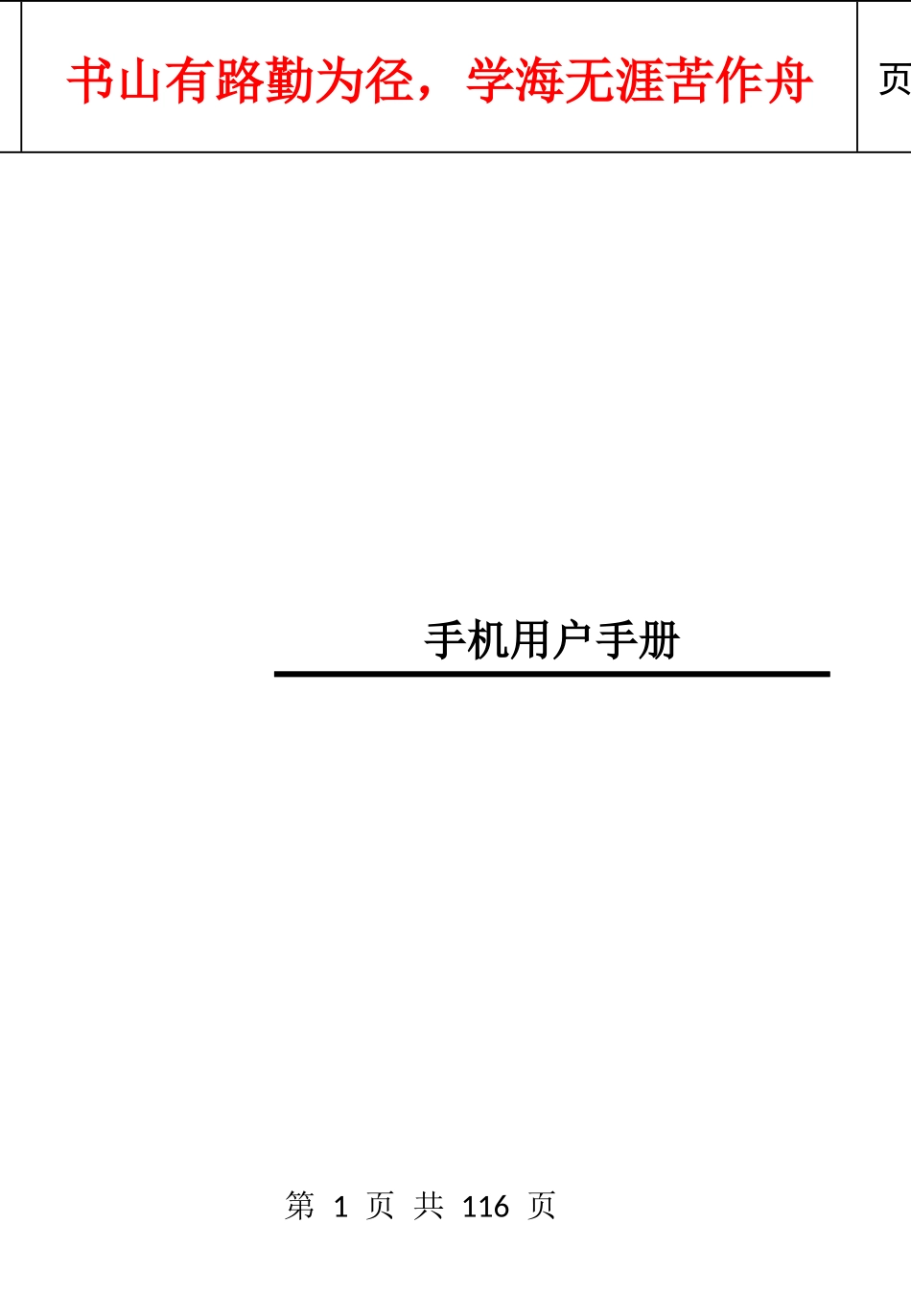 手机用户手册E661（改）doc-W100产品手机用户手_第1页